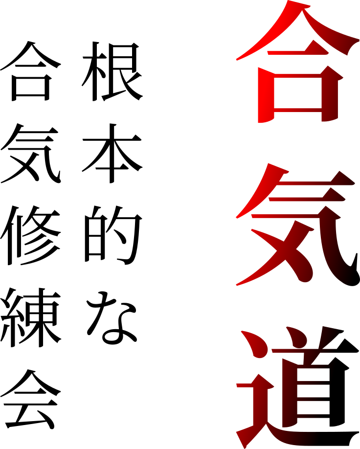 Aikido Kanji Artwork