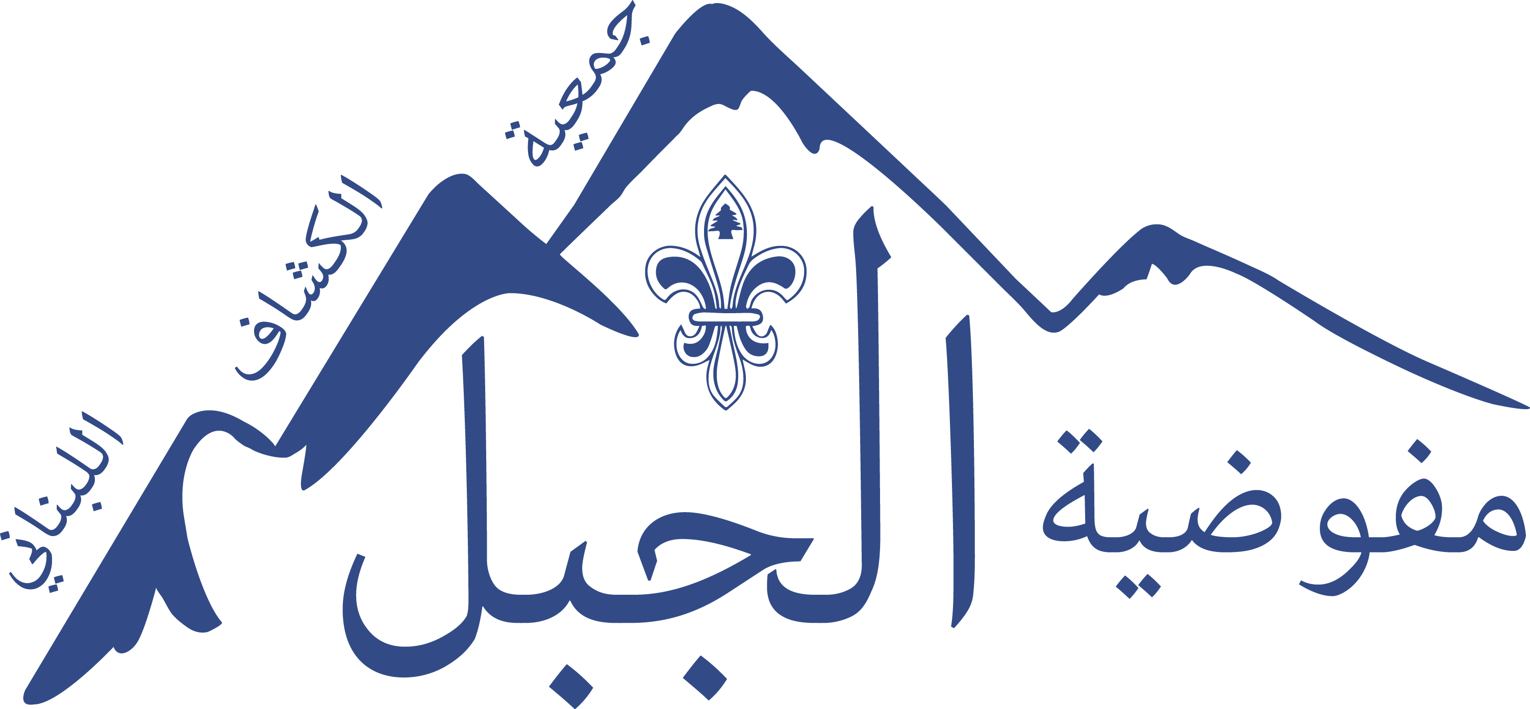 Arabic_ Calligraphy_ Mountain_ Silhouette