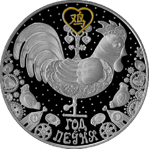 Belarusian Decorative Rooster Coin