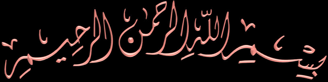 Bismillah Arabic Calligraphy