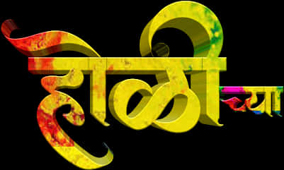 Colorful Holi Festival Greeting Hindi Text