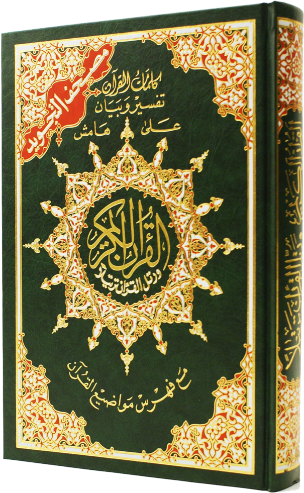 Decorative Quran Cover