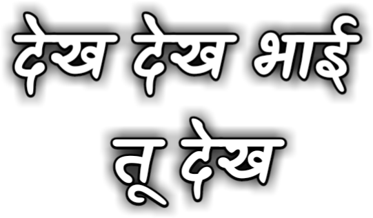 Devanagari Script Black Background