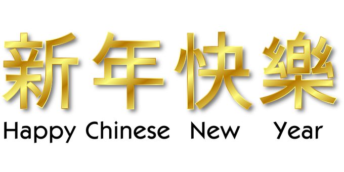 Golden Chinese Characters Happiness