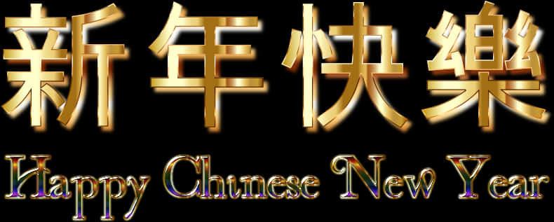 Golden_ Chinese_ New_ Year_ Greeting