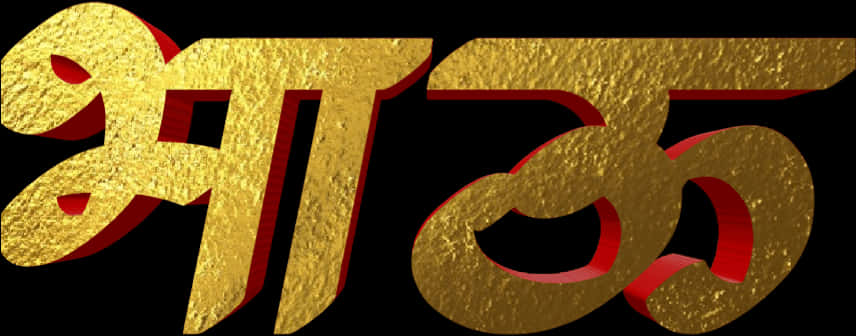 Golden Textured Hindi Script