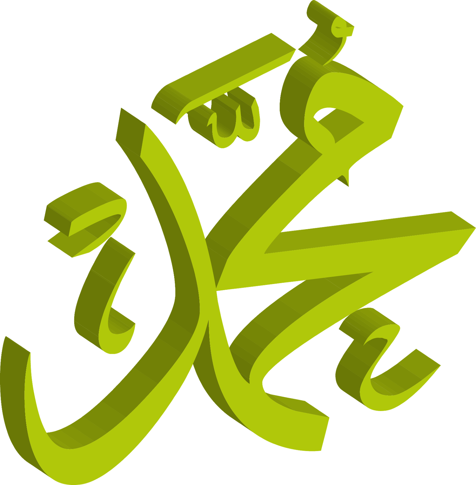 Green3 D Allah Calligraphy