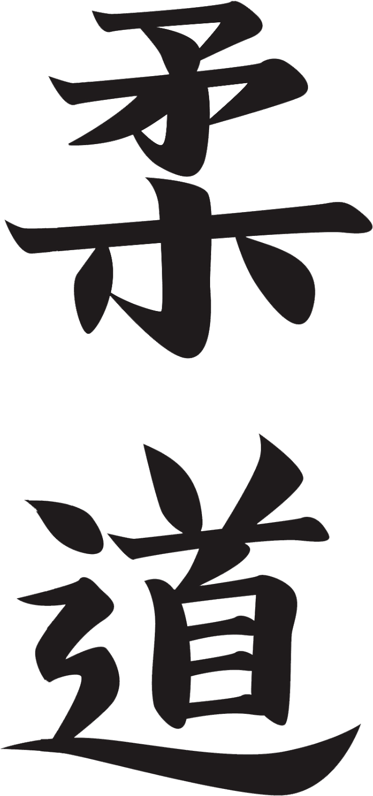 Judo Kanji Calligraphy