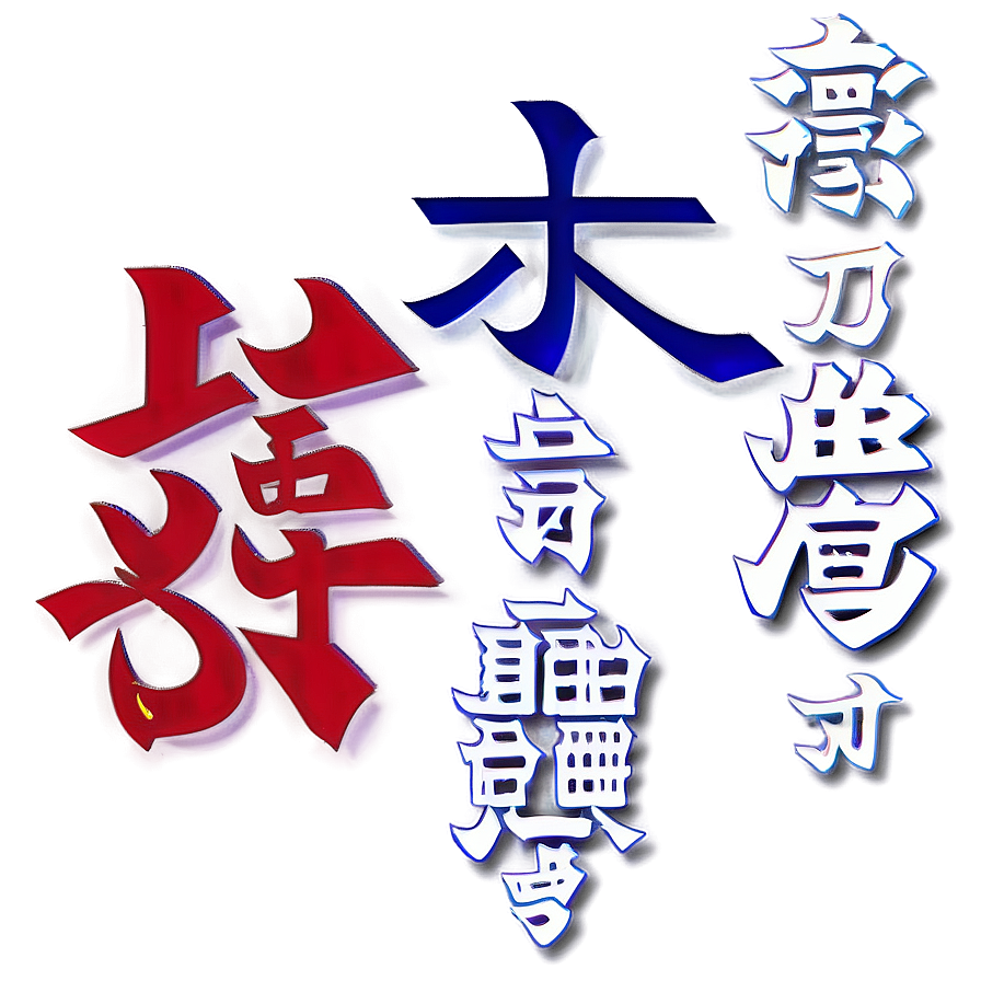 Kanji For Family Png 32