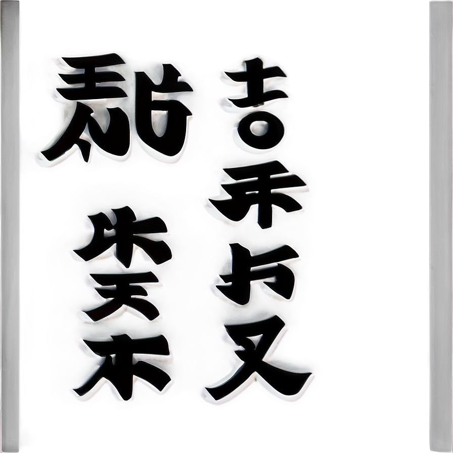 Kanji For Hope Png Tlq38