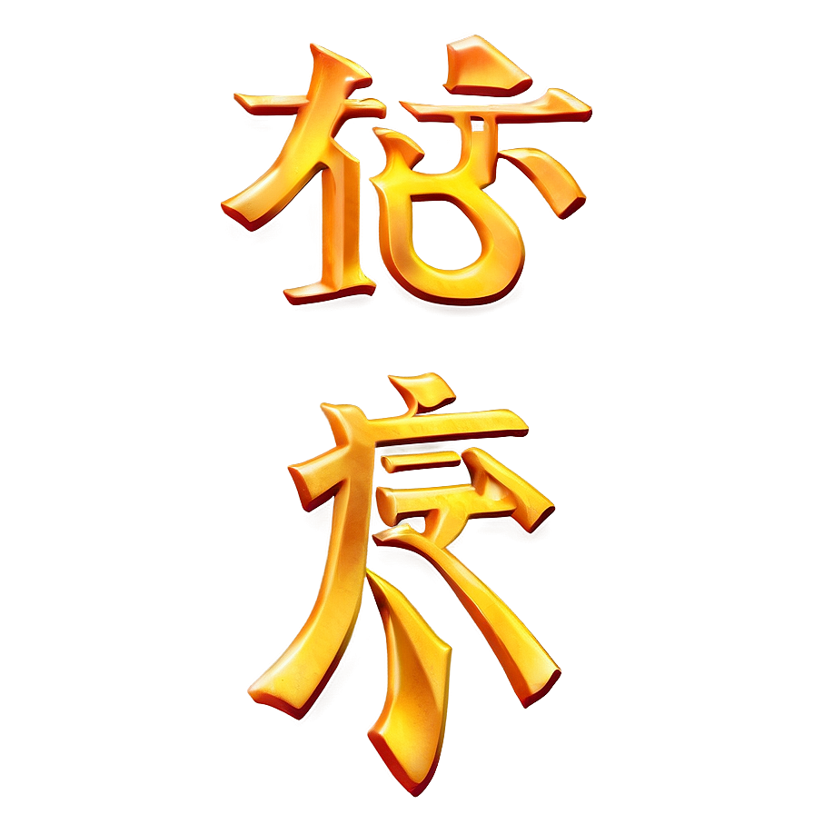 Kanji For Warrior Png Snw54