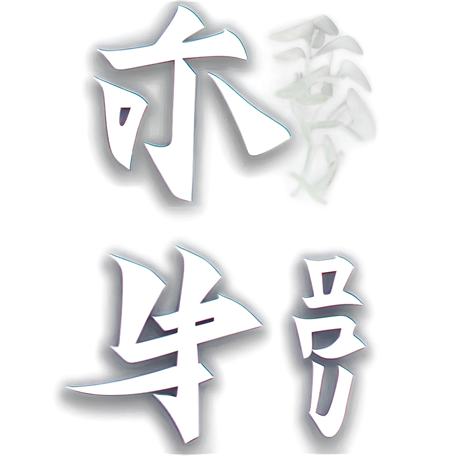 Kanji Harmony Icon Png Sql