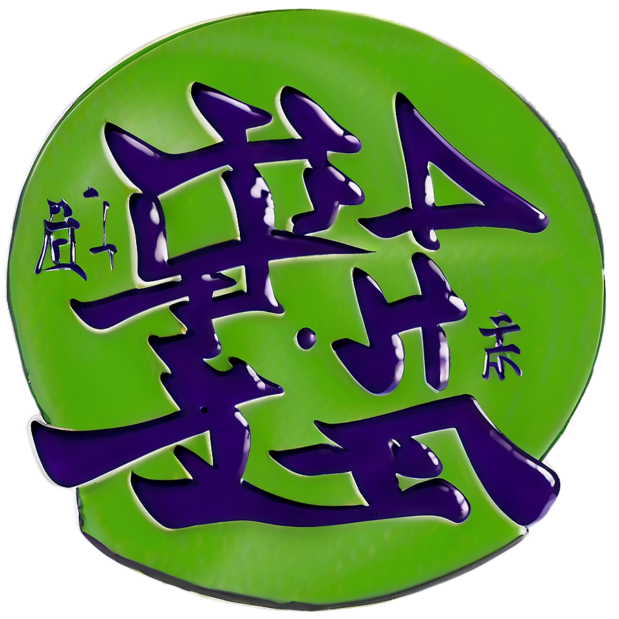 Kanji Symbol Art Png 74