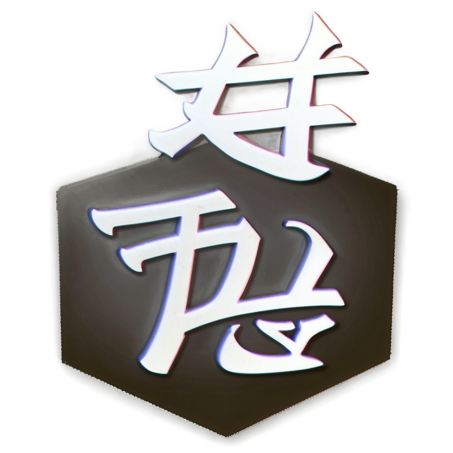 Kanji Wisdom Emblem Png Lys16