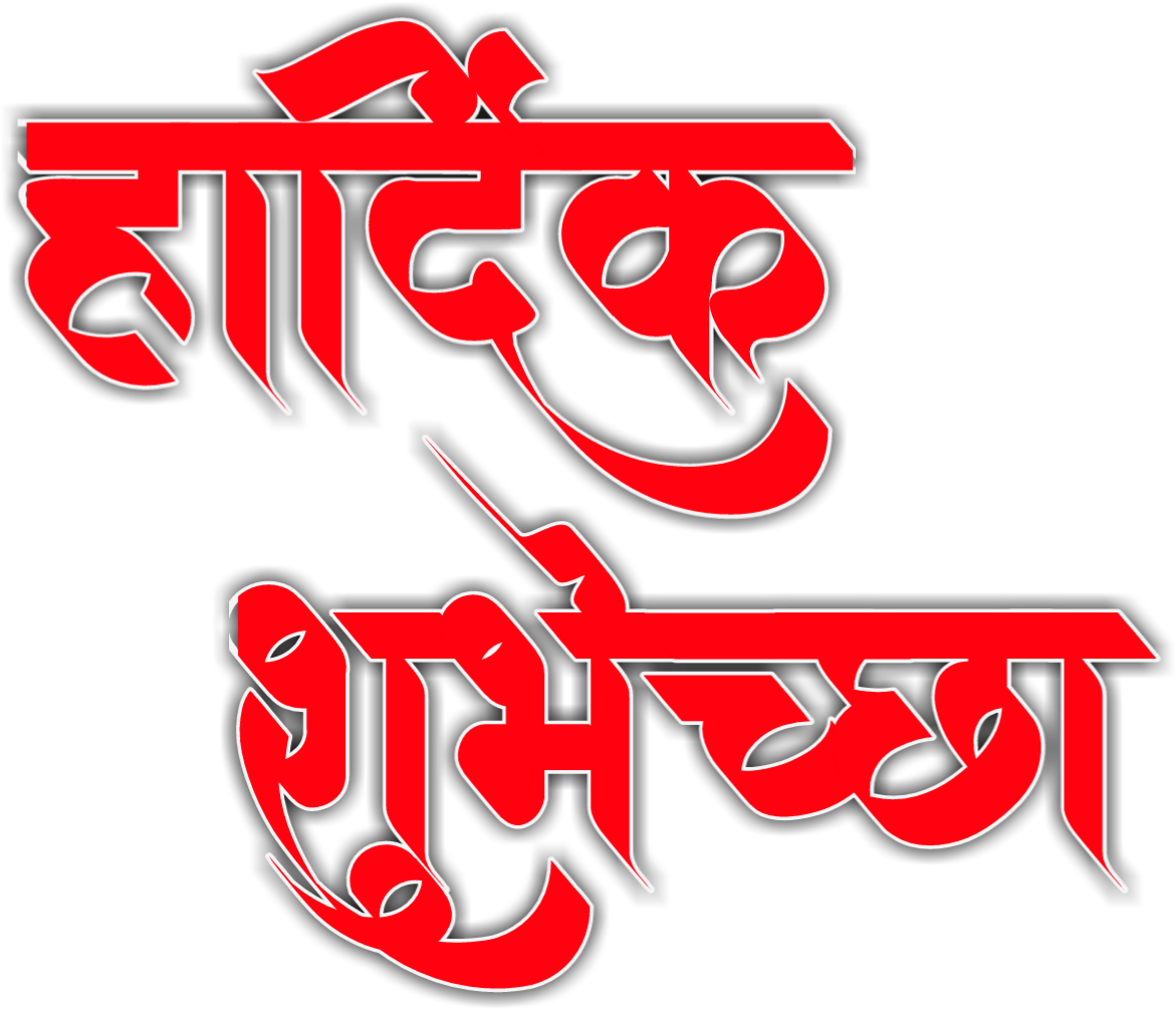 Marathi Calligraphy Artwork