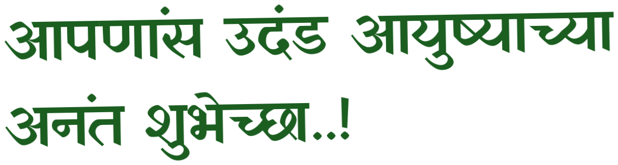 Marathi Phrase Green Text