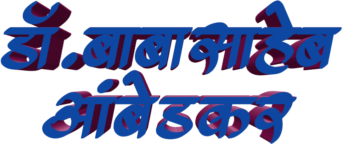 Marathi3 D Text Graphic