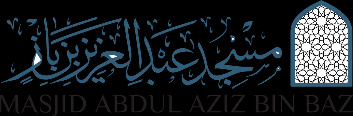 Masjid Abdul Aziz Bin Baz Calligraphy