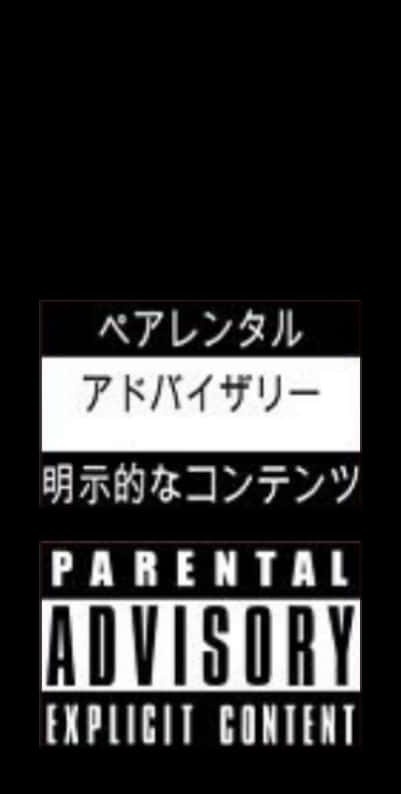 Parental Advisory Japanese Text