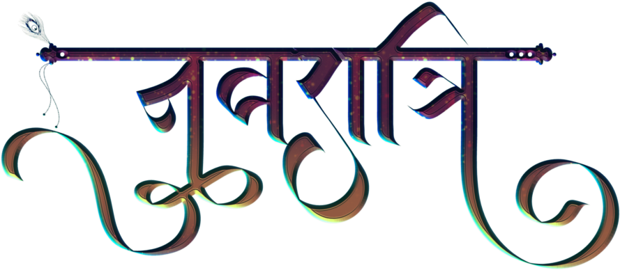 Stylized Hindi Script Artwork