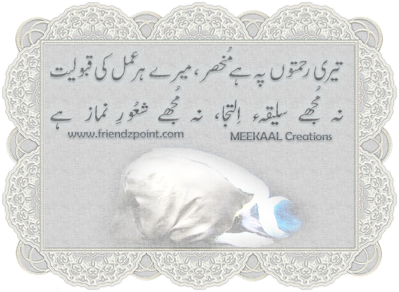 Urdu Poetry Scroll