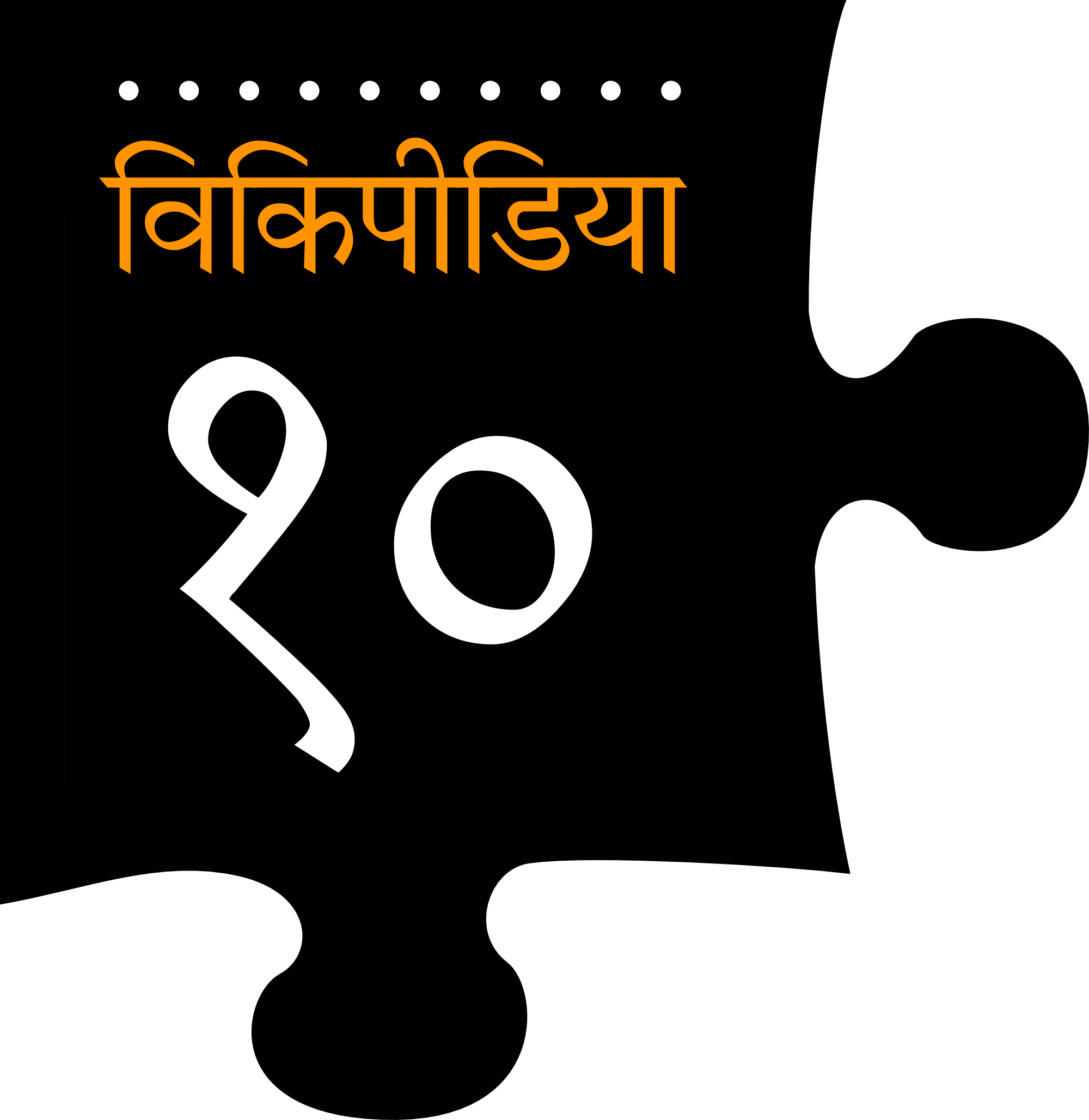 Vikipeedia20 Marathi Logo
