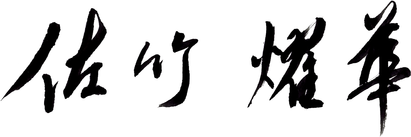 Abstract Chinese Calligraphy Art PNG image