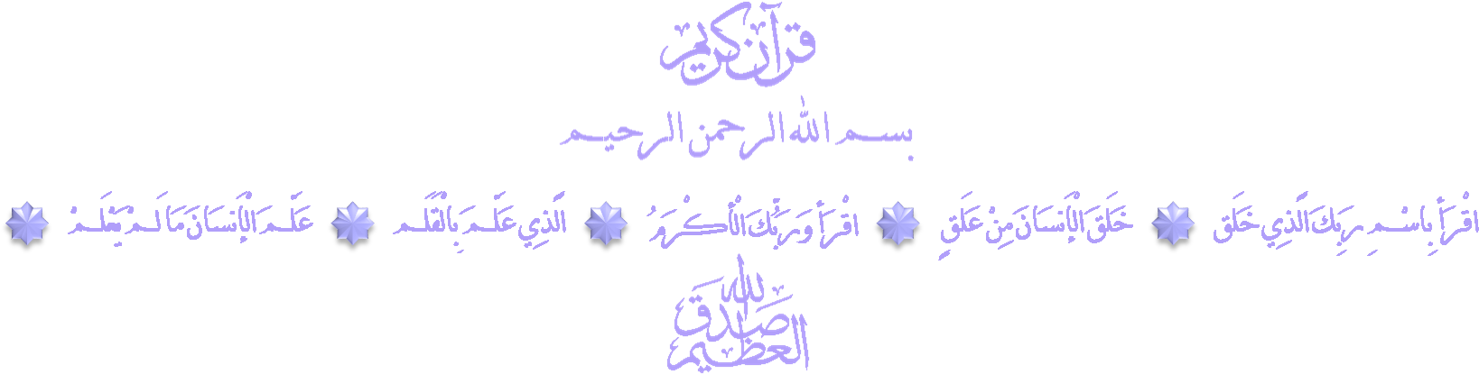 Arabic Calligraphy Bismillah PNG image
