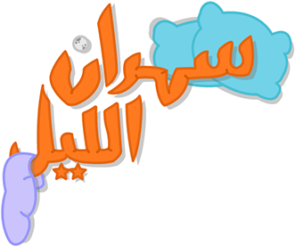 Arabic Phrase Snapchat Sticker PNG image
