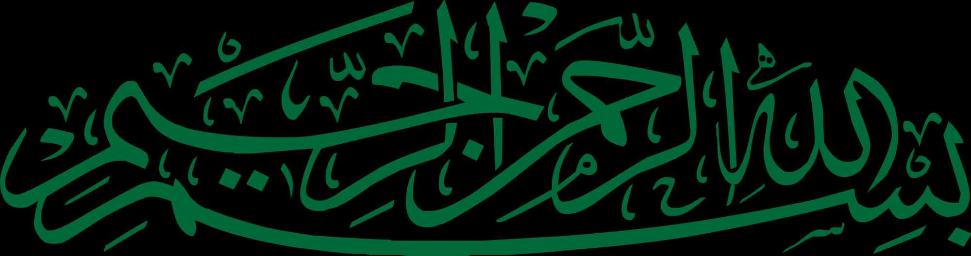 Bismillah Arabic Calligraphy PNG image