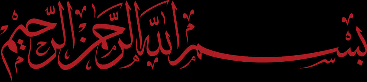 Bismillah Arabic Calligraphy PNG image