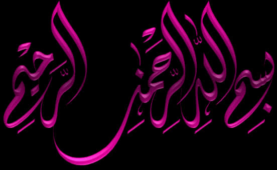 Bismillah Arabic Calligraphy Purple PNG image