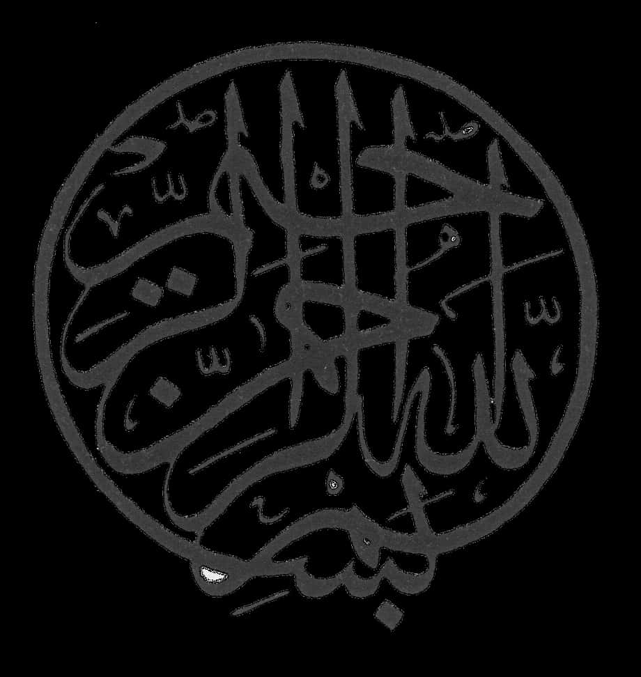 Bismillah Calligraphy Artwork PNG image