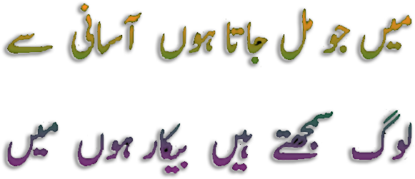 Calligraphic Urdu Poetry PNG image
