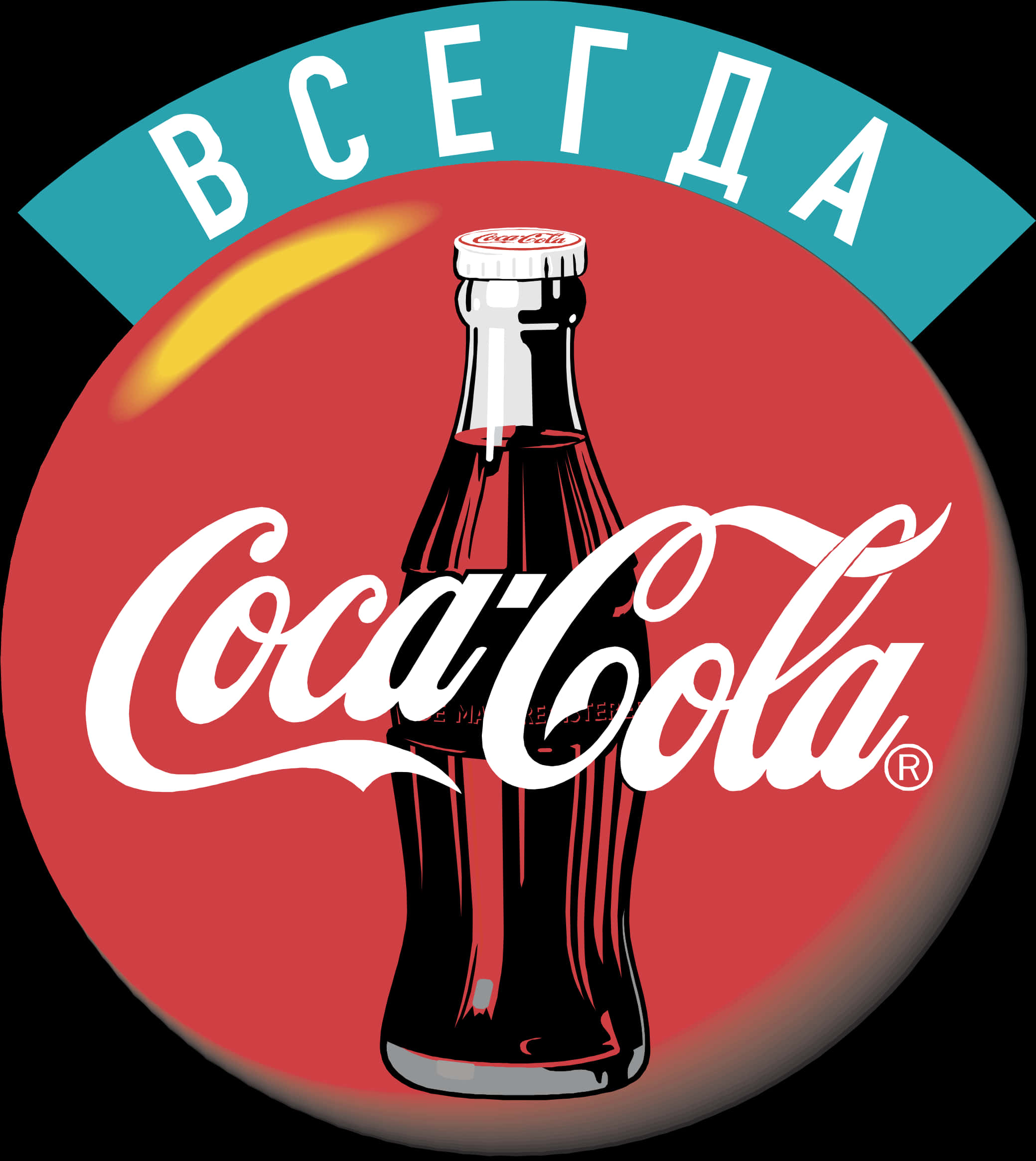 Coca Cola Logowith Cyrillic Script PNG image