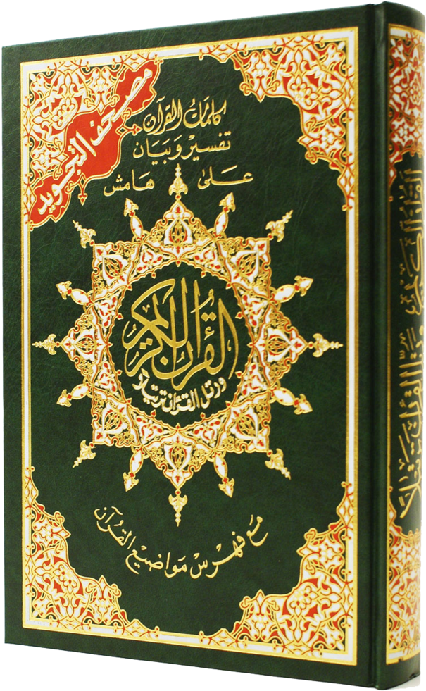 Decorative Quran Cover PNG image