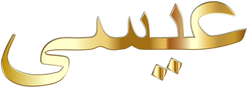 Golden_ Arabic_ Calligraphy PNG image