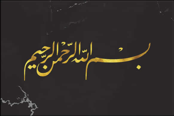 Golden_ Bismillah_ Calligraphy PNG image