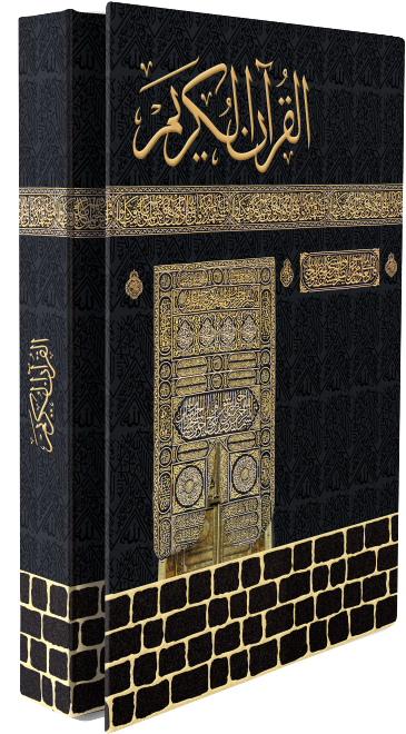 Holy Quran Book Cover Design PNG image