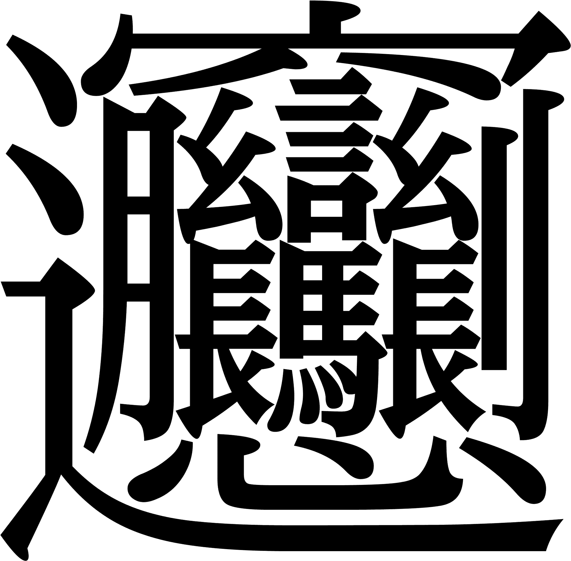 Intricate Brush Stroke Kanji Vector PNG image