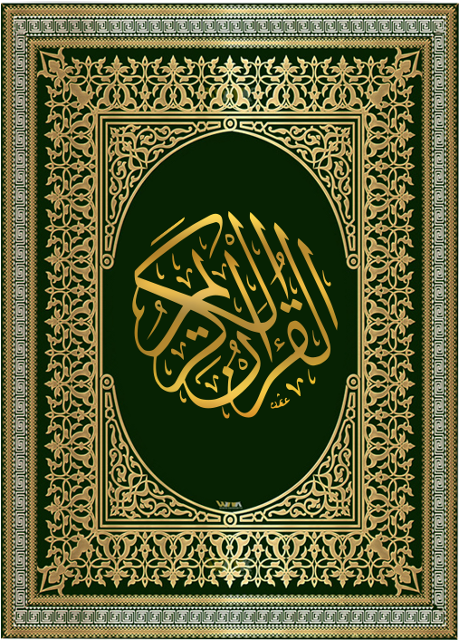 Islamic_ Calligraphy_ Artwork PNG image