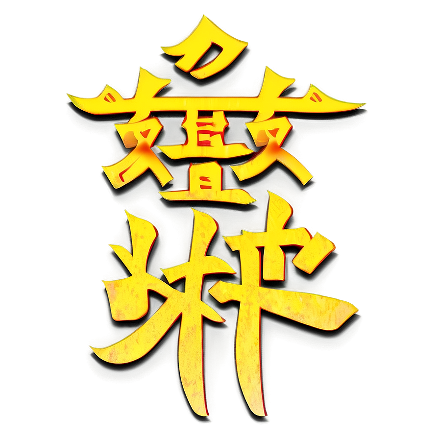 Japanese Kanji Calligraphy Png 60 PNG image