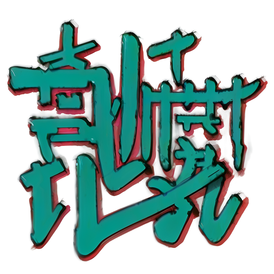 Kanji D PNG image