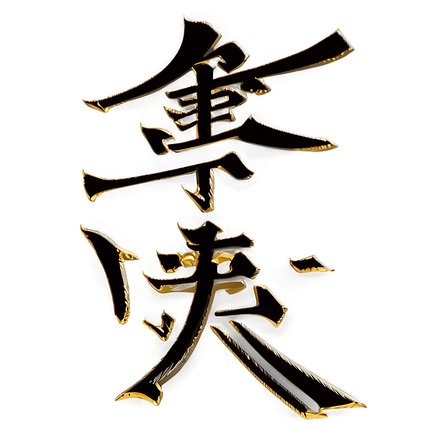 Kanji For Creativity Png Btt PNG image