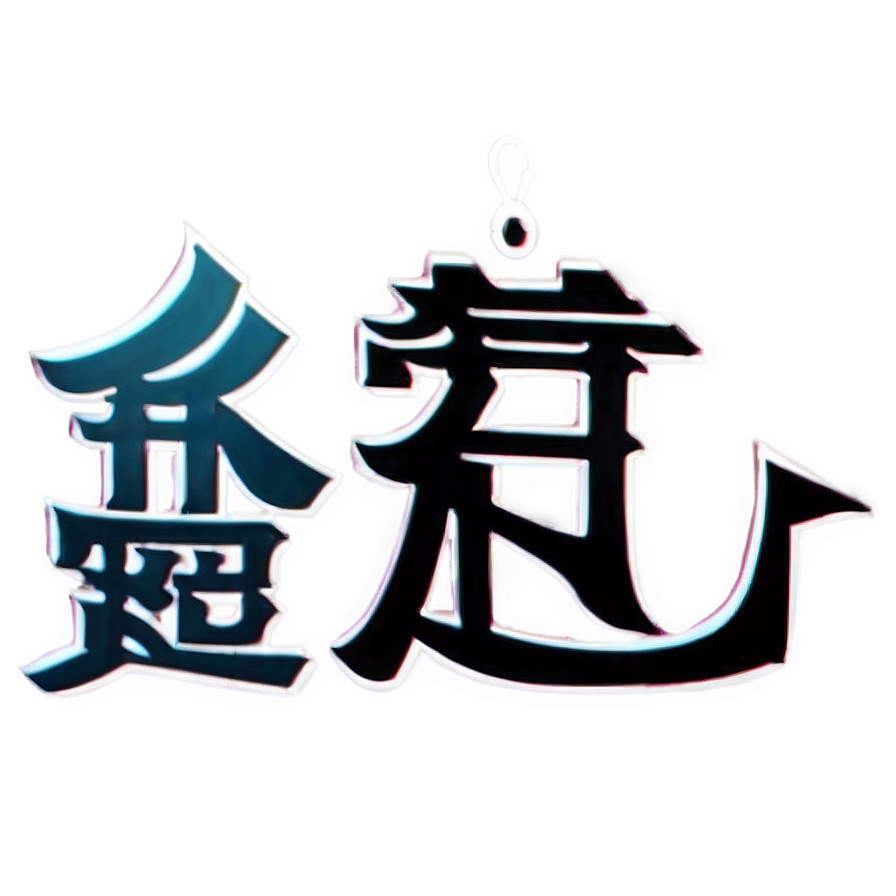 Kanji For Life Png Ysa94 PNG image