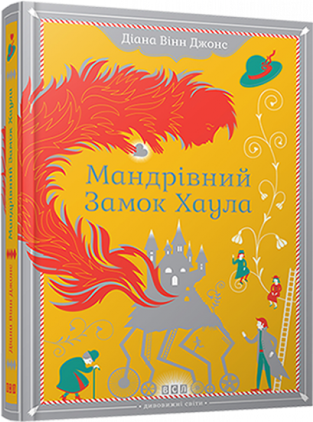 Mandrivnyi Zamok Hayula Book Cover PNG image