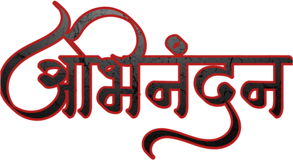 Marathi Calligraphy Aumkara PNG image