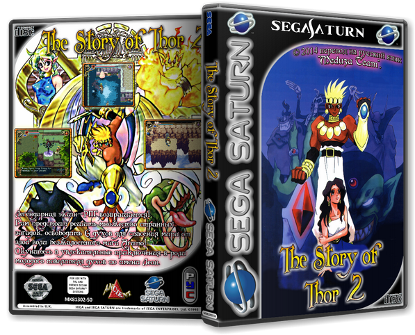 The Storyof Thor2 Sega Saturn Game Cover PNG image
