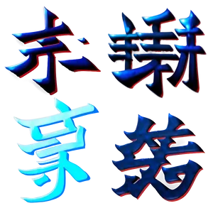 Abstract Kanji Illustration Png 06272024 PNG image