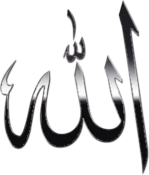 Arabic_ Calligraphy_ Allah_ Name PNG image